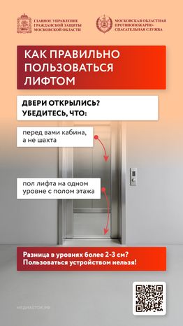 Безопасность в лифтах вертикаль 06