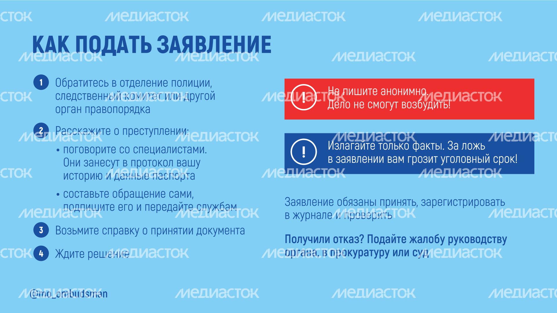 Горизонталь_заявления-о-преступлениях_02.png