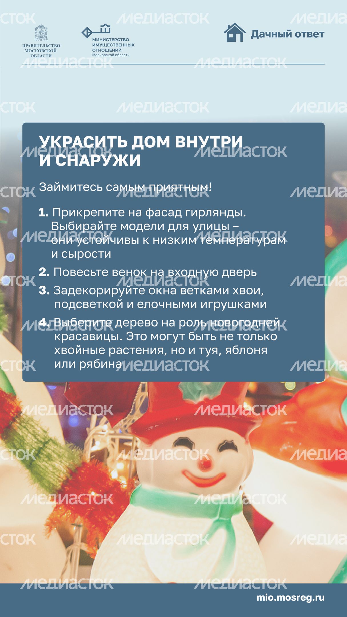 новый год на даче-вертикаль-06