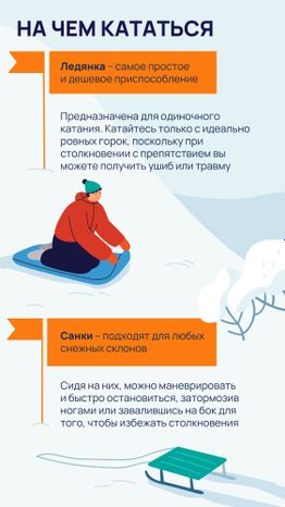 Как и на чем безопасно кататься-02.jpg