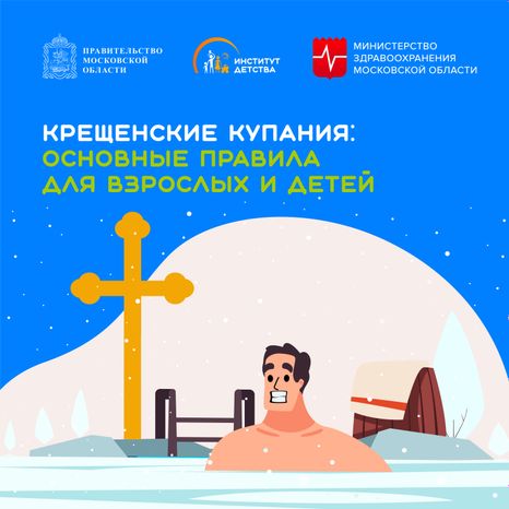 Крещенские купания-квадрат-01