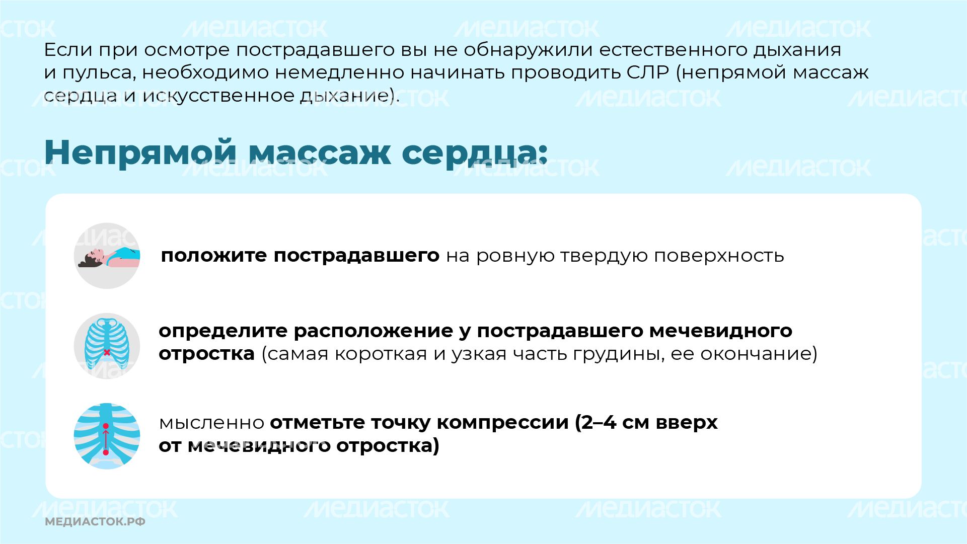Первая помощь горизонталь (5)