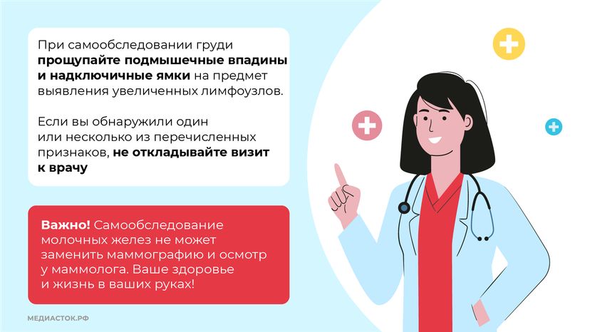 Самообследование молочных желез – диагностика рака груди горизонталь (10)