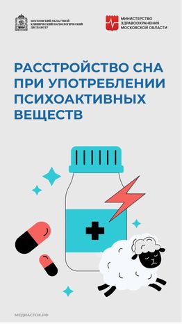 Расстройство сна вертикаль 01