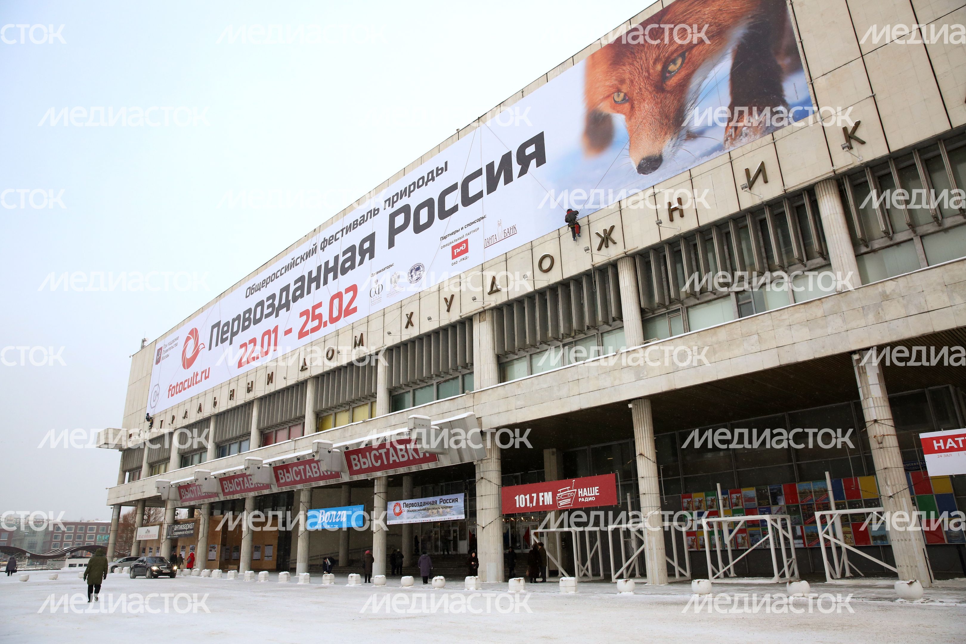 Открытие выставки «Первозданная Россия» в ЦДХ