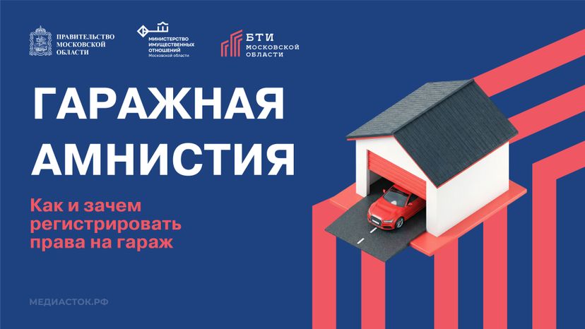Гаражная амнистия 2026 горизонталь 01