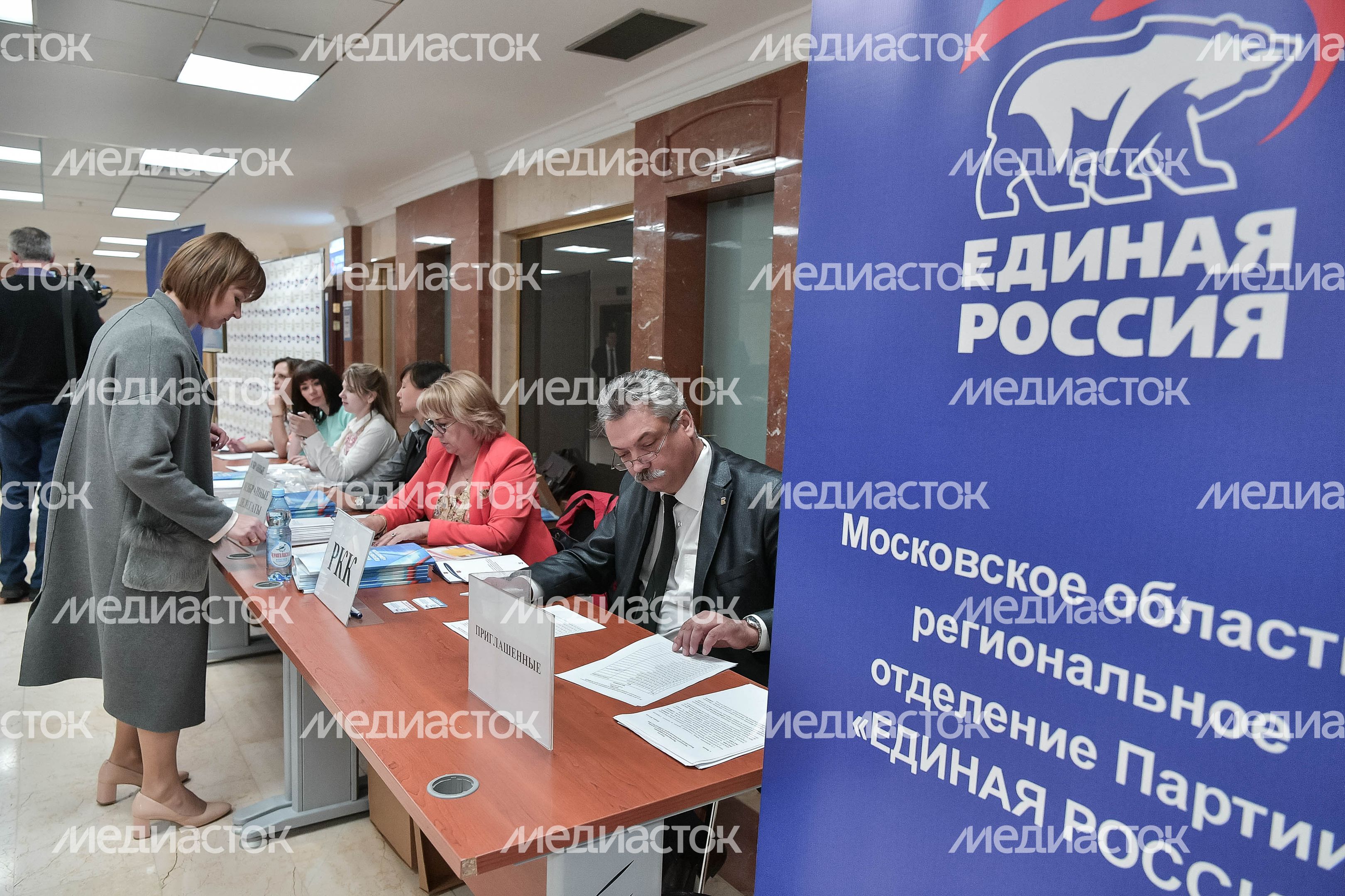 Внеочередная конференция Московского областного регионального отделения партии  «Единая Россия»
