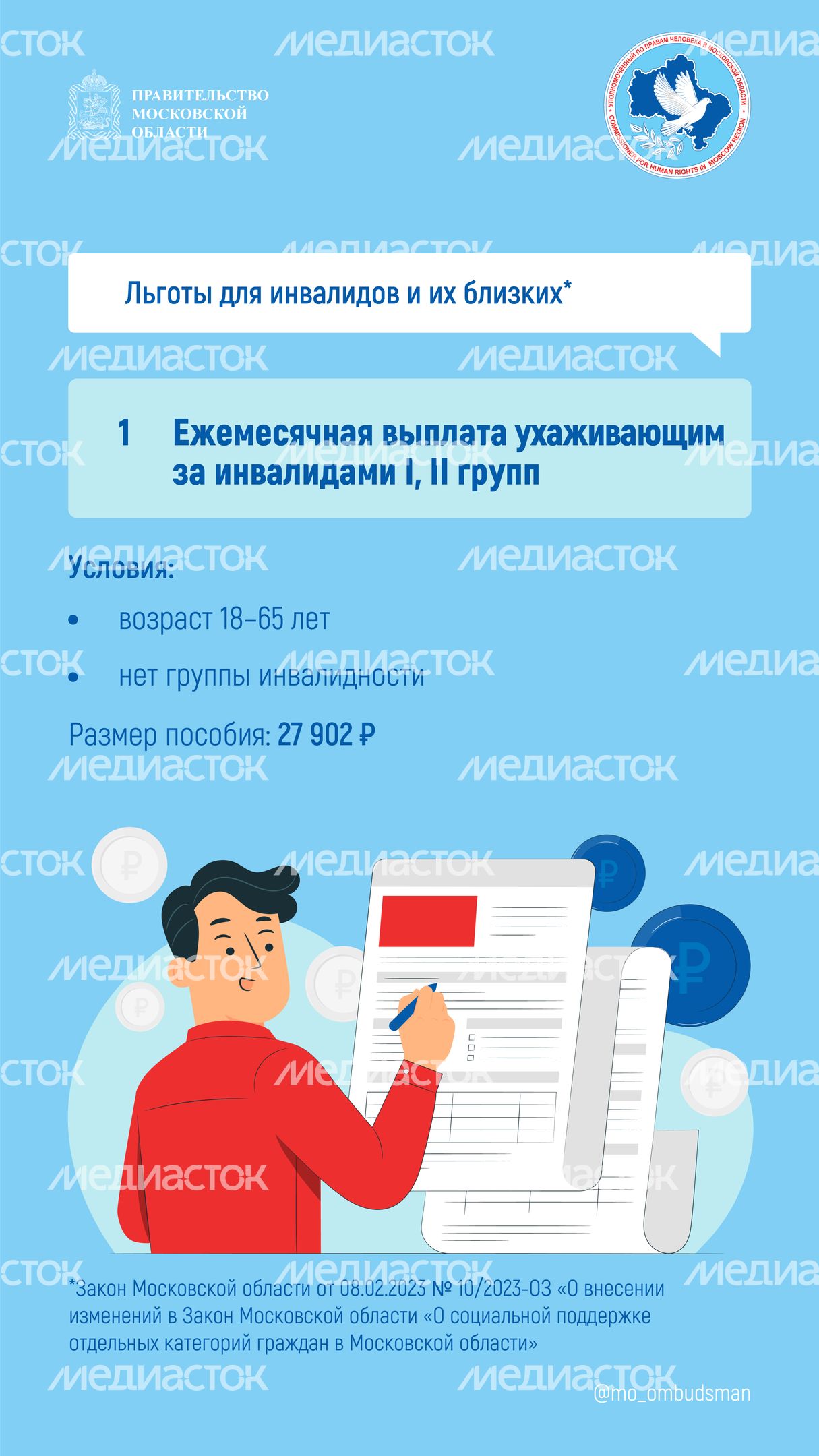правовой марафон для пенсионеров. Новые льготы МО-2-вертикаль-05.jpg