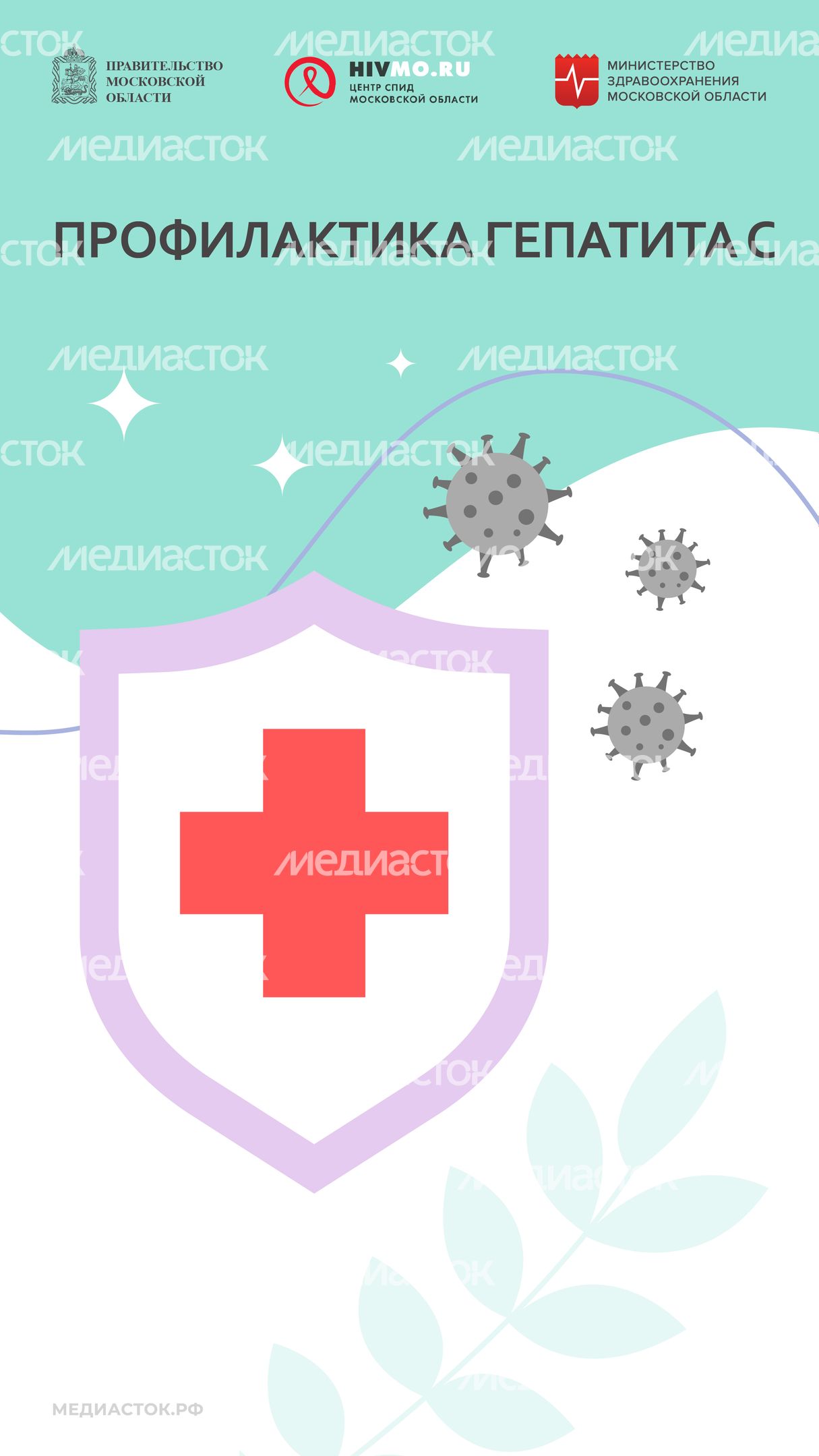 Центр СПИД обложки гепатит С  Вертикаль 07