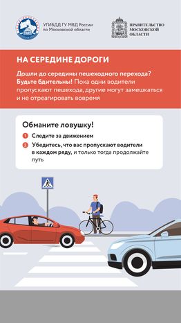 дорожные ловушки-часть 1-вертикаль-07.png