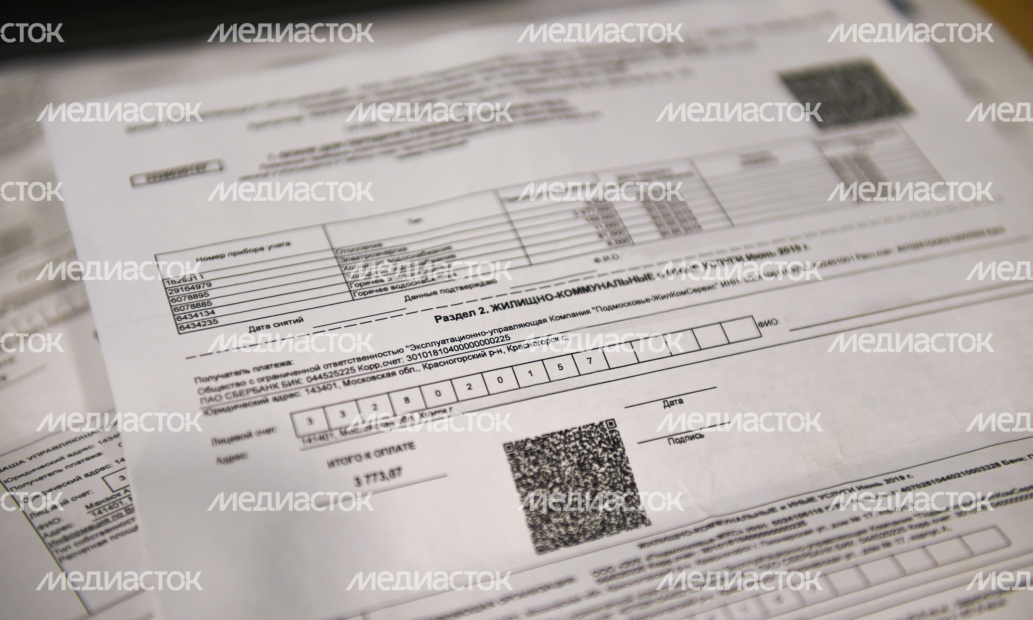 Квитанции за коммунальные услуги в Московской области