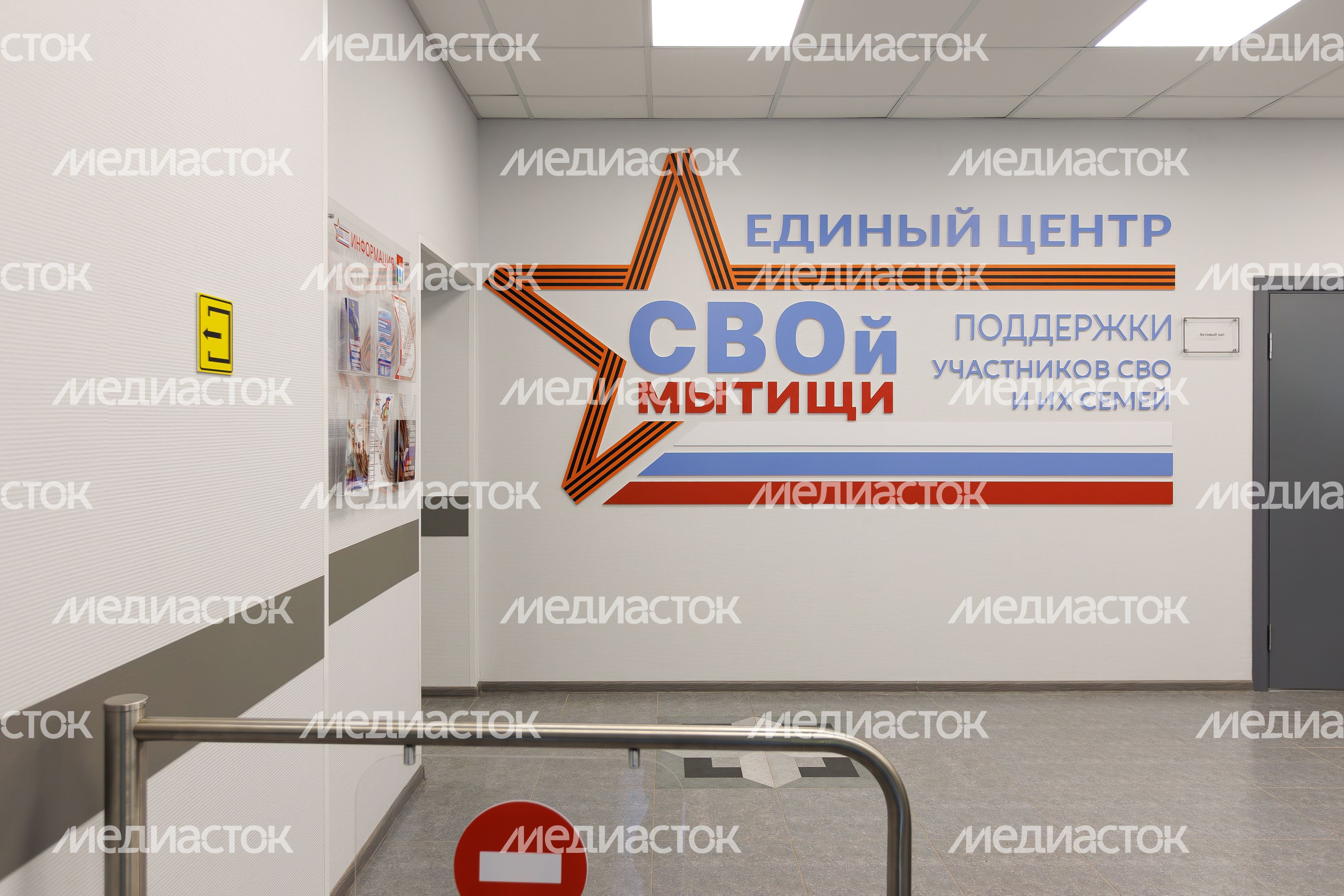 Единый центр поддержки участников СВО и их семей на улице Мира в Мытищах