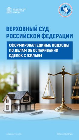 Обложка Единые подходы по делам об оспаривании сделок с жильем вертикаль 01