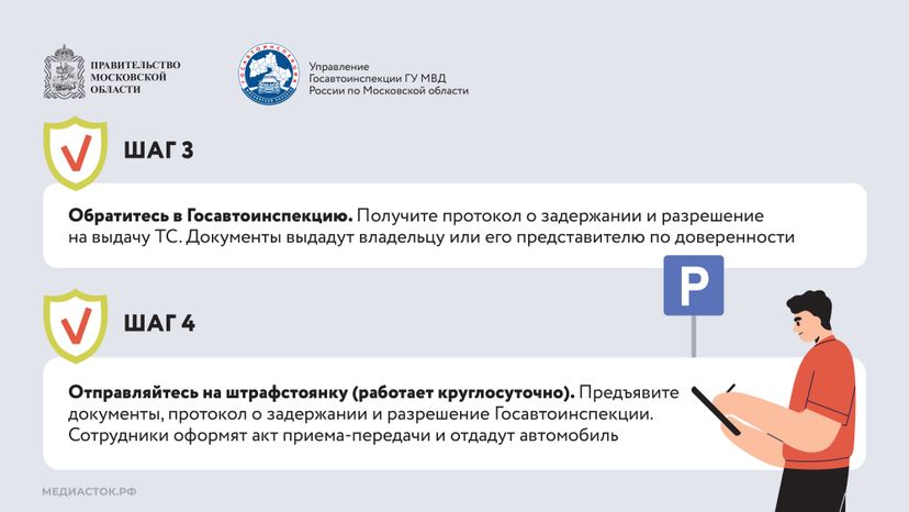 Что делать если ваш автомобиль эвакуировали Горизонталь 06