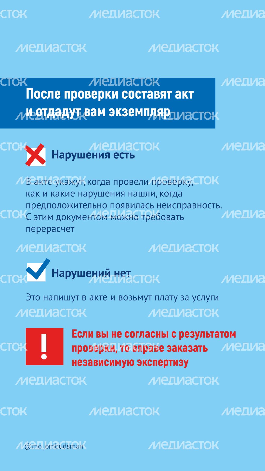 Отключение коммунальных услуг вертикаль_00005.png