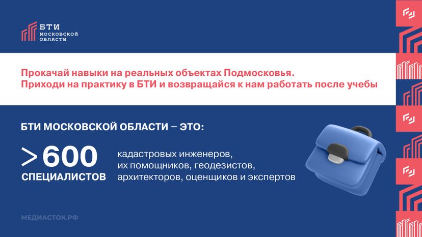 Начни работать в БТИ горизонталь 02
