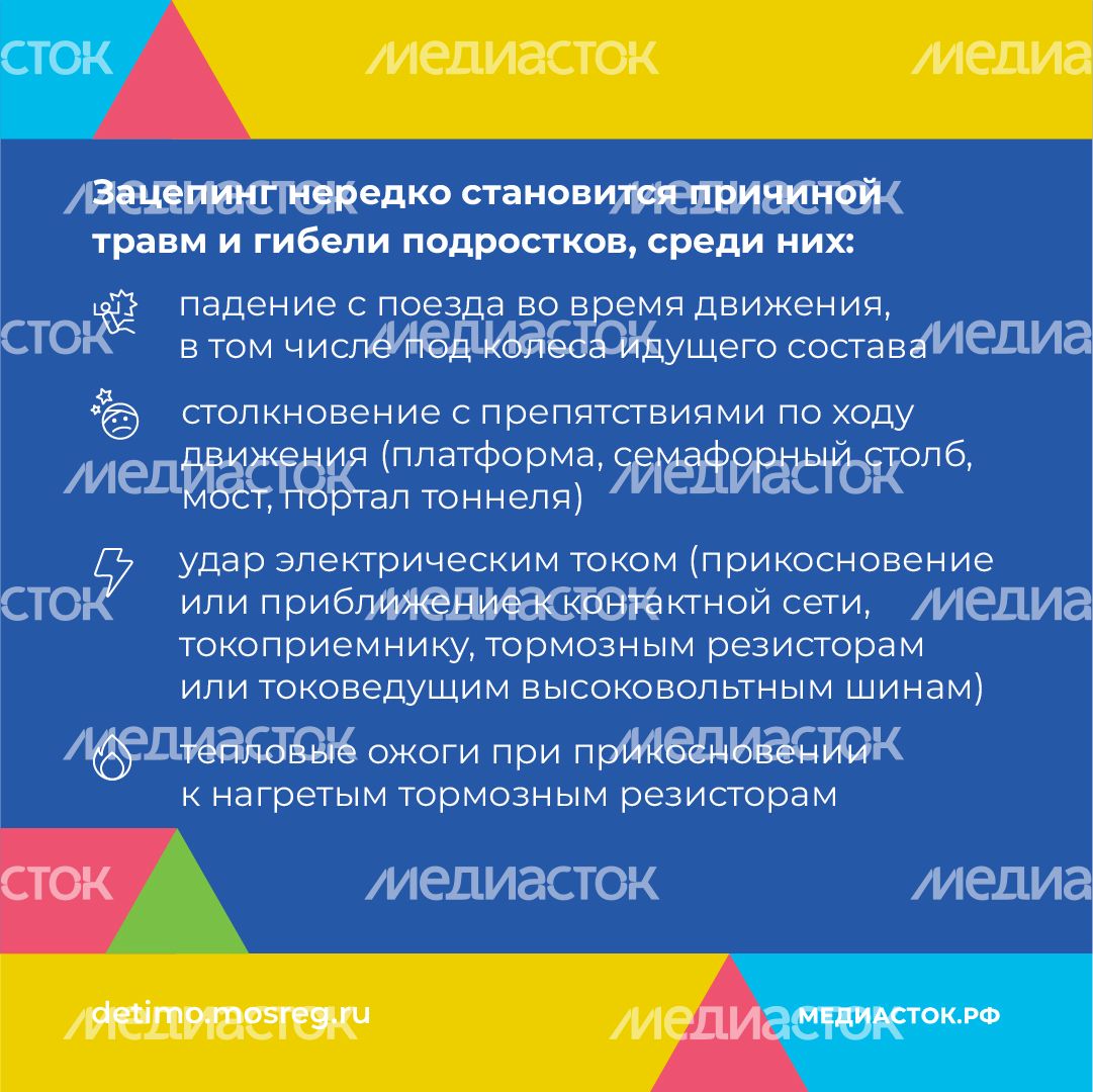 Зацепинг - поведение опасное для жизни квадрат 06 Зацепинг - поведение опасное для жизни квадрат 06