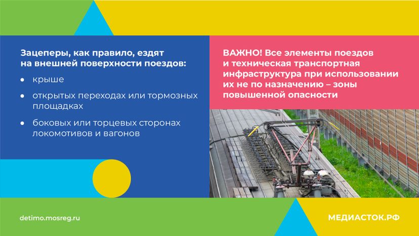 Зацепинг - поведение опасное для жизни горизонталь 03