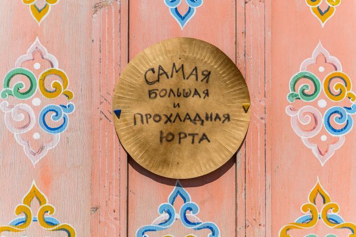 Этнопарк «Кочевник» в Сергиево-Посадском округе
