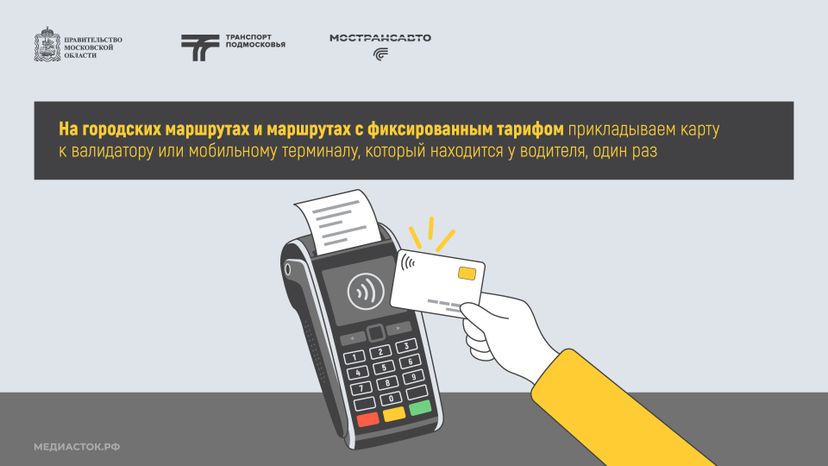 Как оплатить проезд в автобусе Горизонталь 03