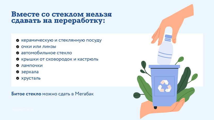 Утилизация стекла Горизонталь 04