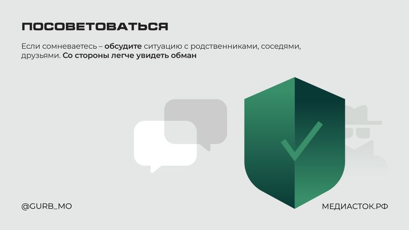 Что делать при любом сомнительном звонке или сообщении горизонталь 05