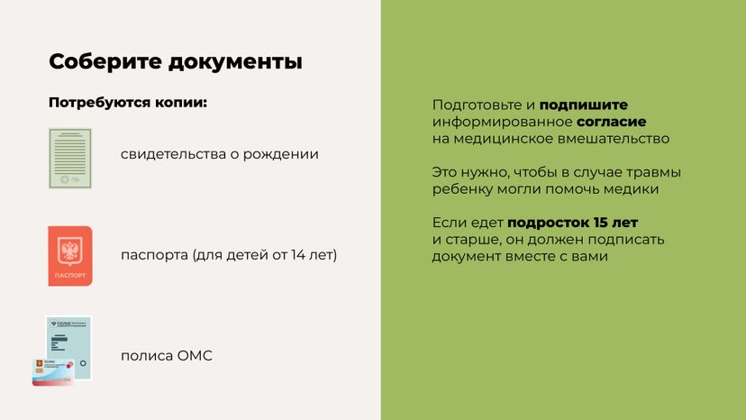 Каникулы. Лагерь