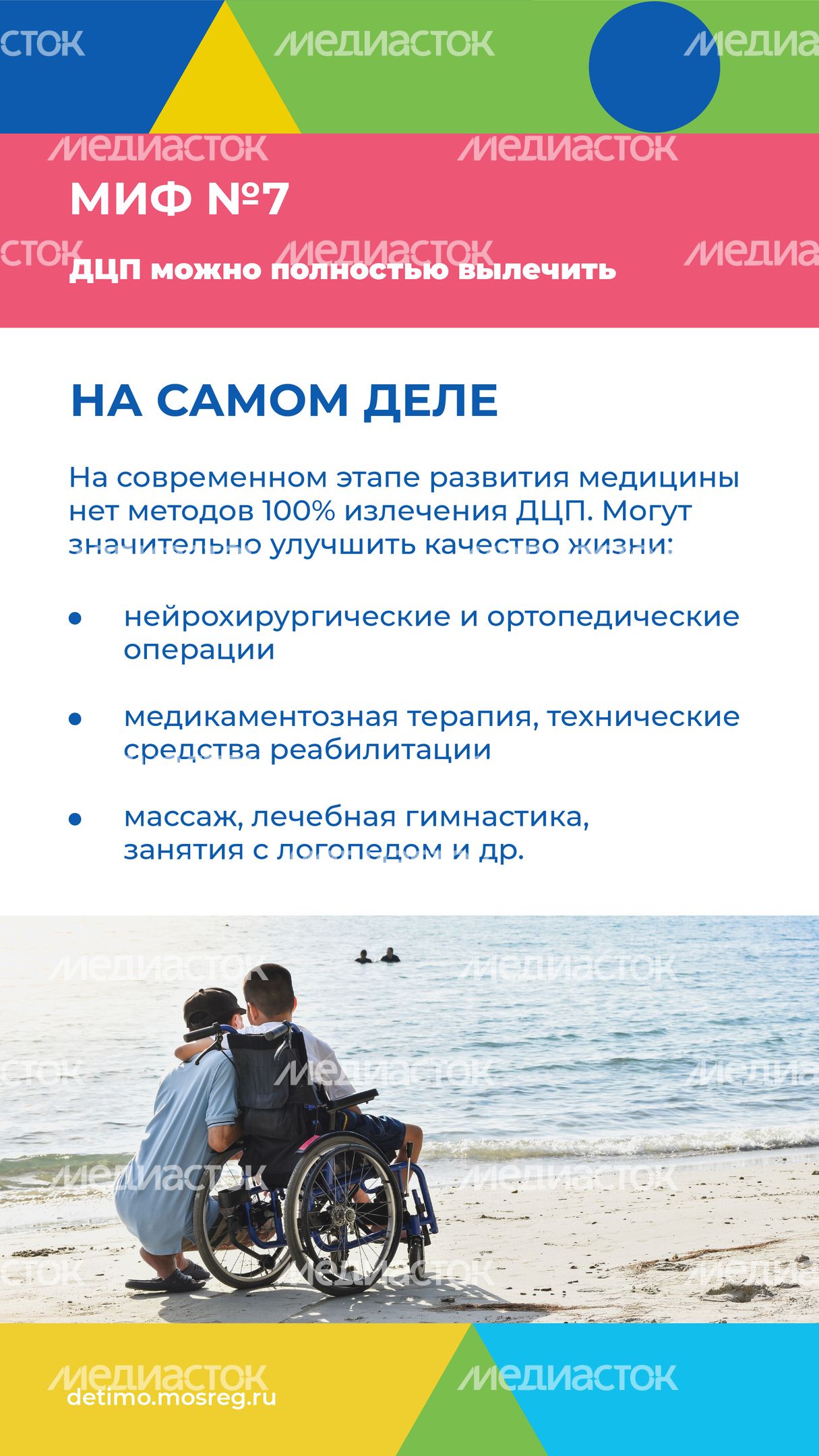 ДЦП_Вертикаль-10.jpg