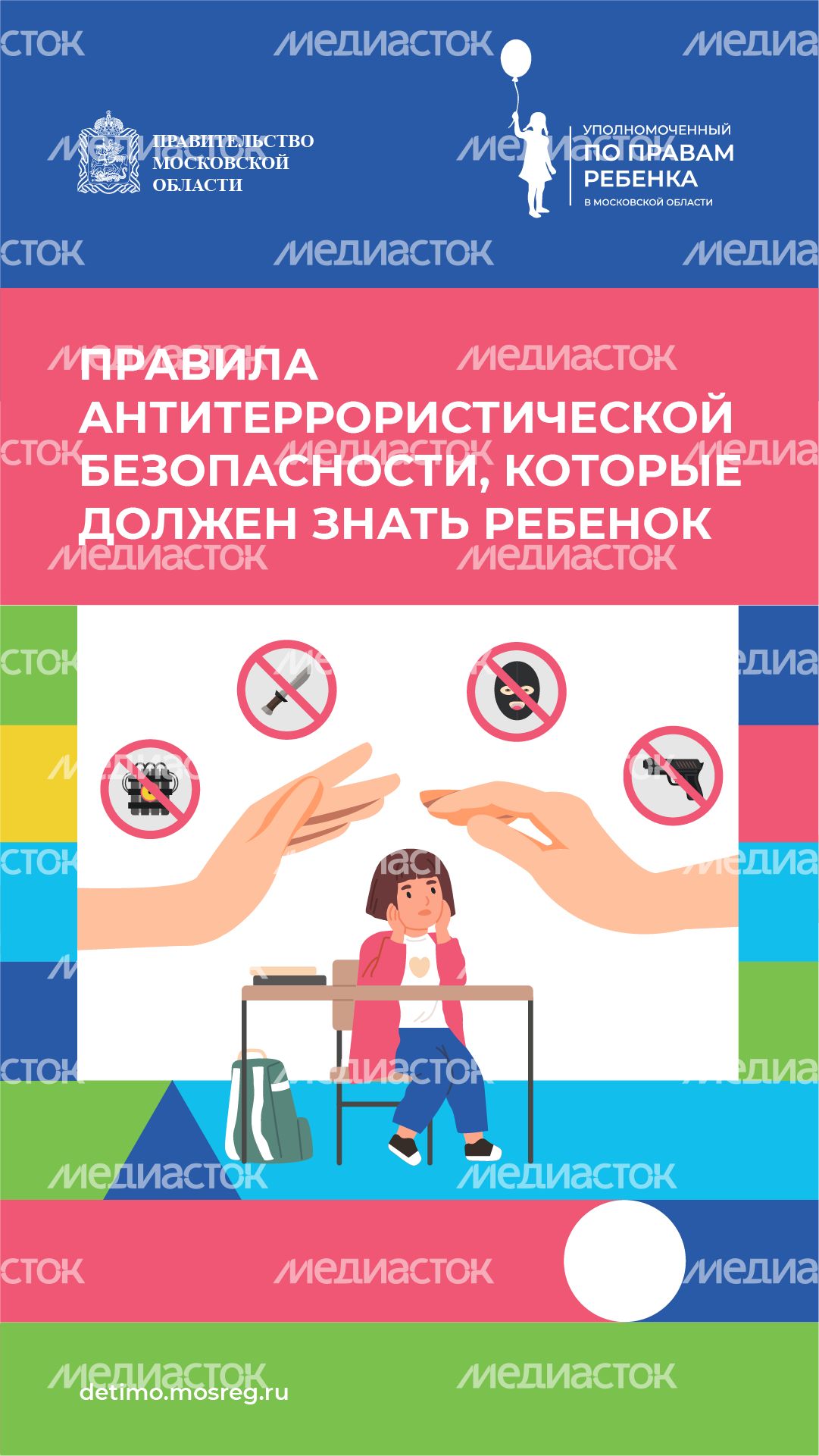 Вертикали правила антитеррор безопасности 01.png