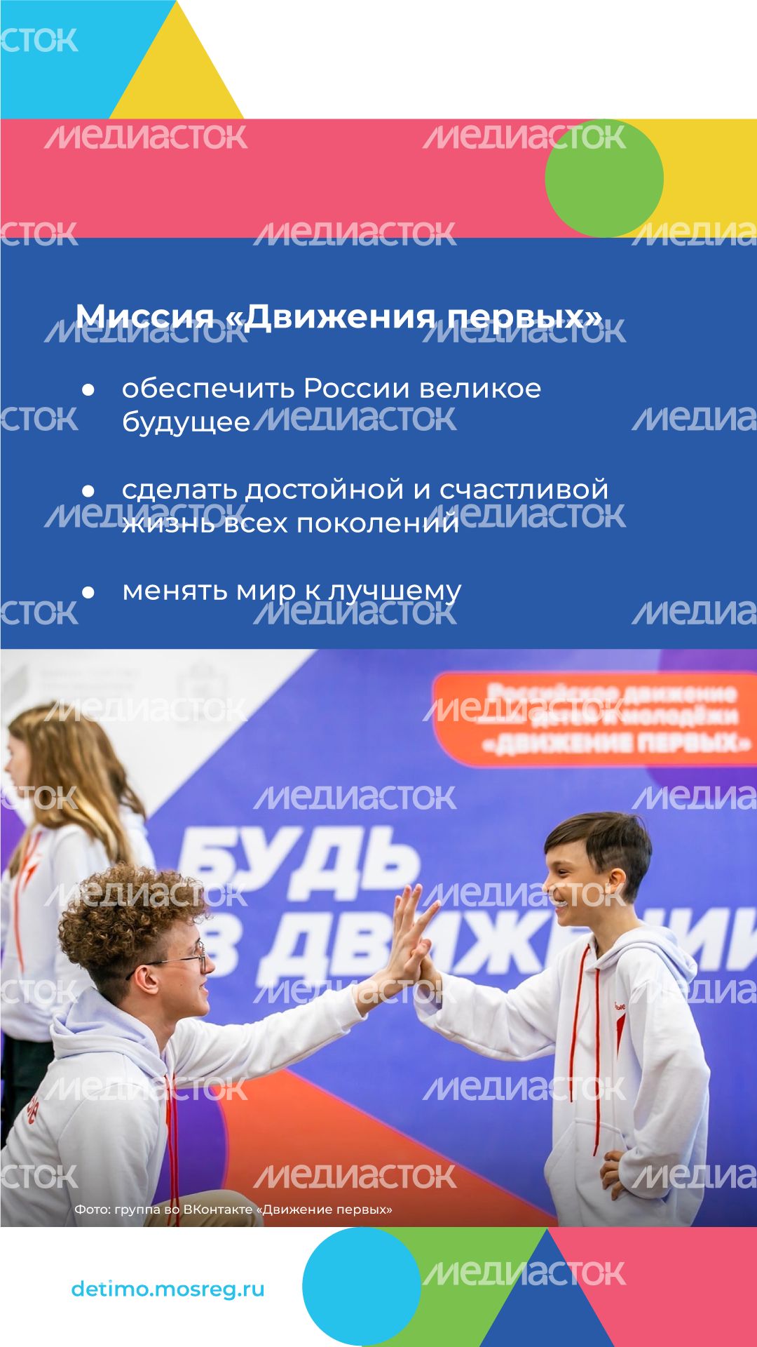 День детских общественных организаций 19 мая вертикаль (3).png