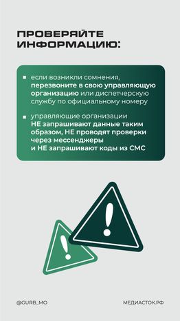 Обман в домовых чатах вертикаль 06