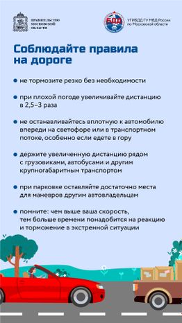 Соблюдение дистанции