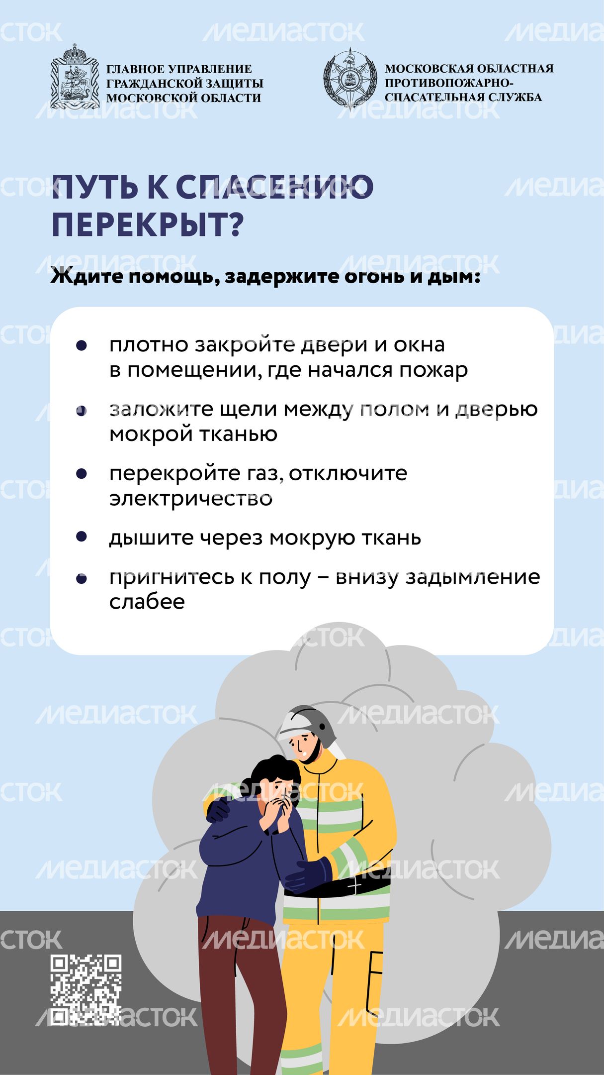 Если пожар рядом-2024_Вертикаль-04