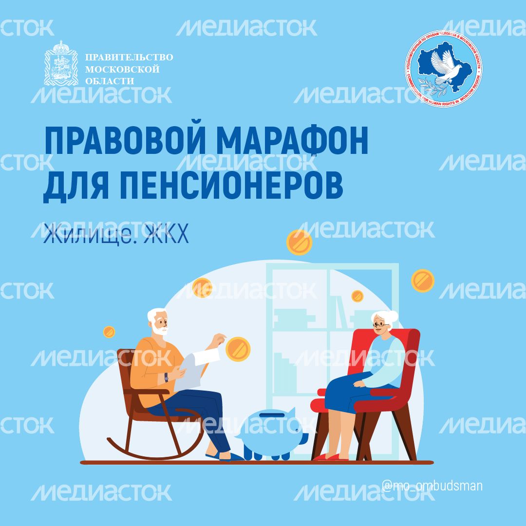 правовой марафон для пенсионеров жилище жкх - квадраты - 01.png
