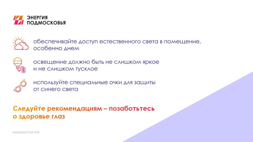 Как освещение дома влияет на зрение 2025 горизонталь 08