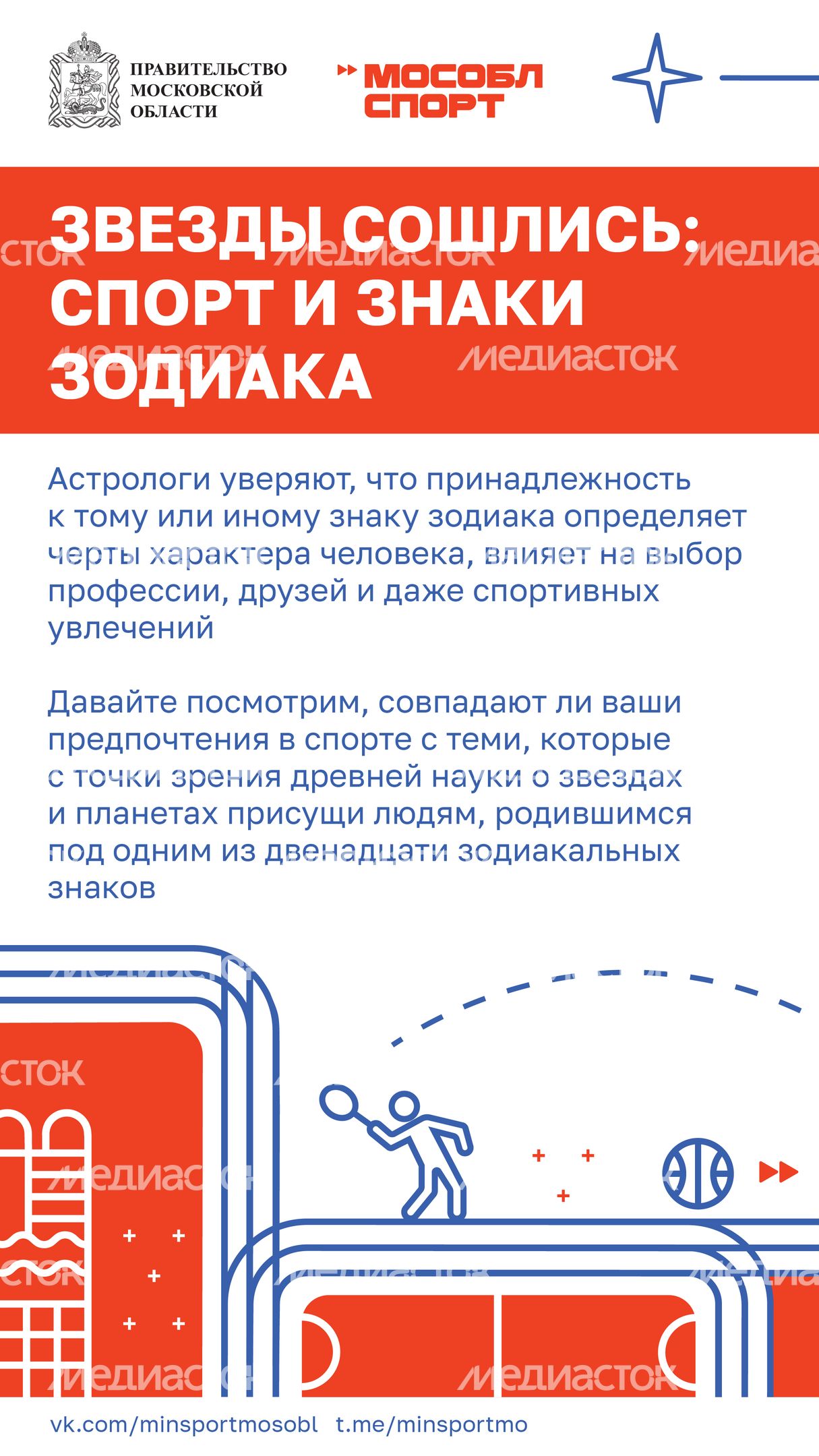 Гороскоп_спорт-01.jpg