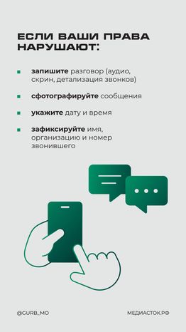 Коллекторы нарушают права вертикаль 05_ЗАМЕНА