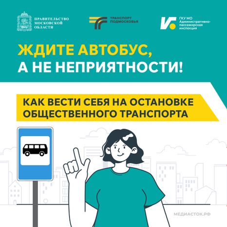 Ждите автобус а не неприятности Квадрат 01