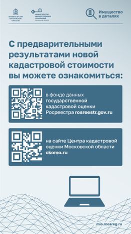 Вертикаль_Итоги кадастровой оценки_03.jpg
