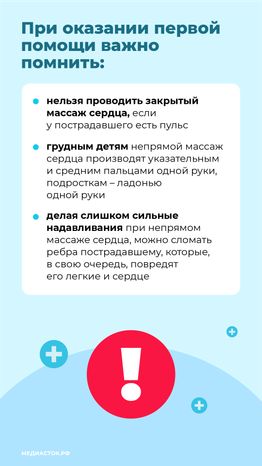 Первая помощь вертикаль (9)