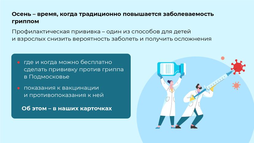 Горизонталь_вакцинация против гриппа_02