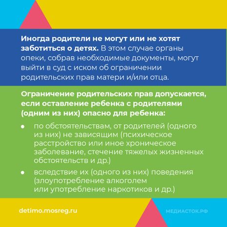 Ограничение родительских прав нов квадрат 03