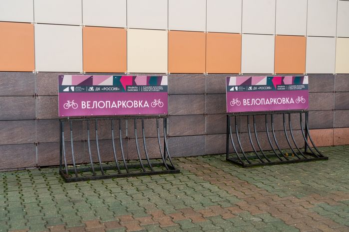 Велопарковка у Дворца культуры «Россия» в Серпухове – умном ДК