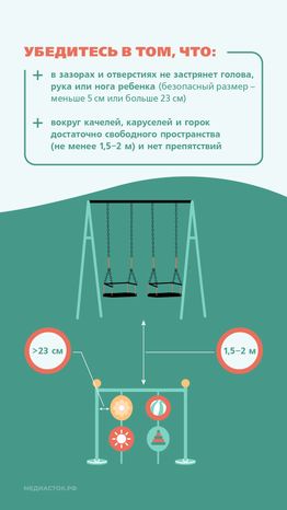 Безопасность на детских площадках вертикаль 05