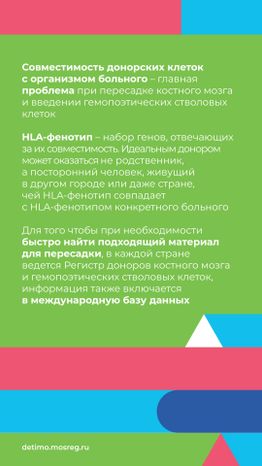 как_стать_донором_костного_мозга__вертикаль_05.jpg