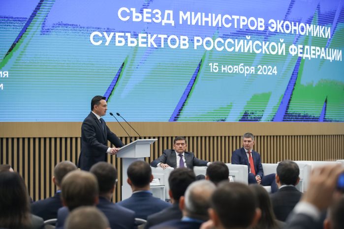 Съезд министров экономики субъектов России открылся в Доме правительства Подмосковья