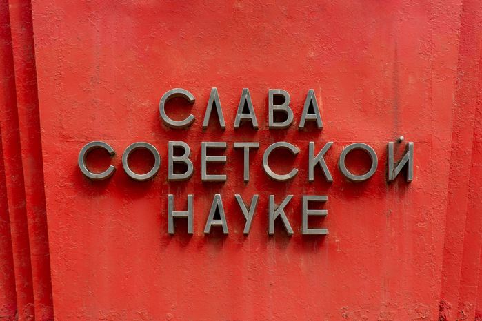 Стела «Слава советской науке» в Лыткарино