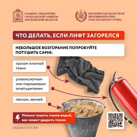 Безопасность в лифтах квадрат 04