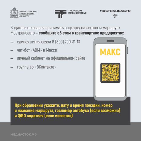 Маршруты автобусов Мострансавто: правила льготного проезда