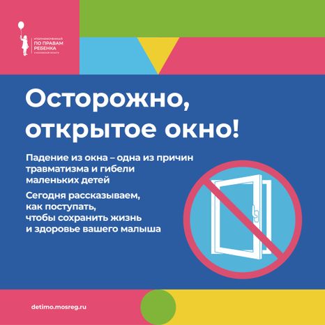уппр_осторожно_окна_кв_1.jpg